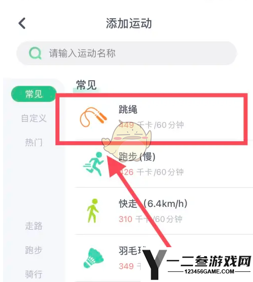 薄荷健康记录运动方法