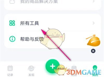 薄荷健康查看减脂课程表方法
