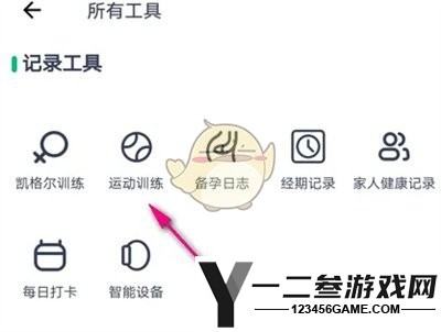 薄荷健康查看减脂课程表方法