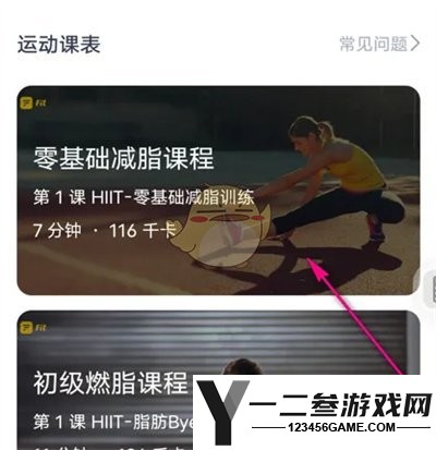 薄荷健康查看减脂课程表方法
