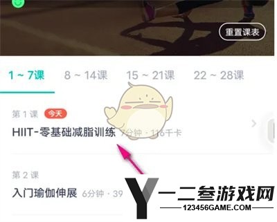 薄荷健康查看减脂课程表方法