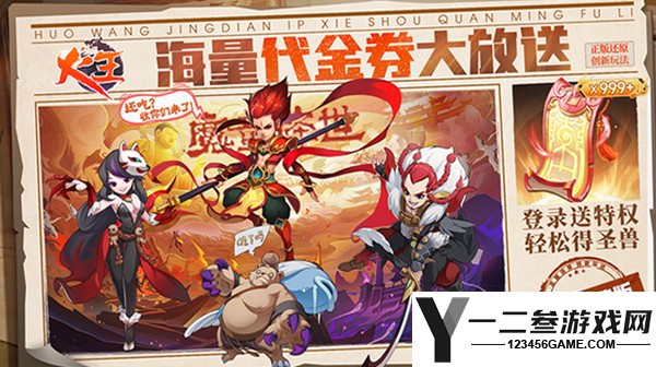 火王(0.1折免费版)游戏下载
