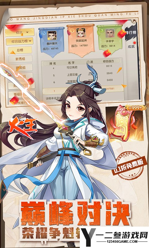 火王(0.1折免费版)游戏下载