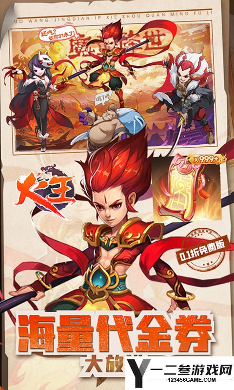 火王(0.1折免费版)游戏下载