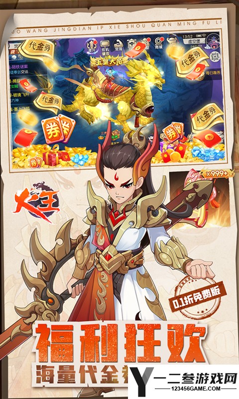 火王(0.1折免费版)游戏下载