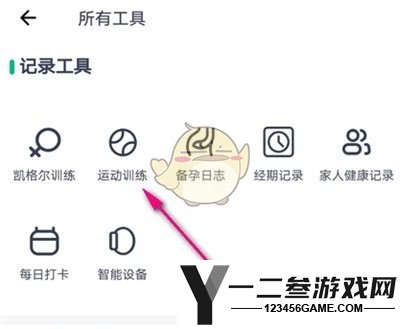 薄荷健康重置课表方法