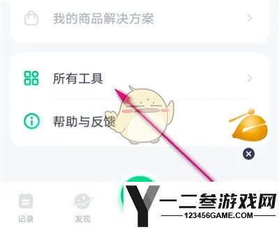 薄荷健康重置课表方法