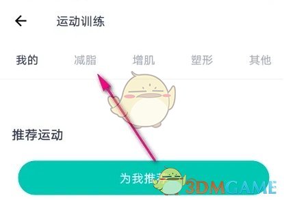 薄荷健康重置课表方法