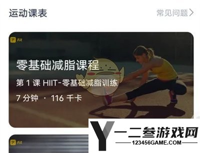 薄荷健康重置课表方法