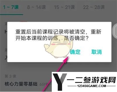 薄荷健康重置课表方法