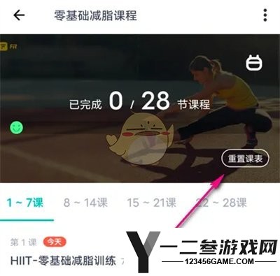 薄荷健康重置课表方法