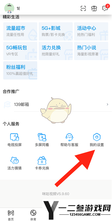 咪咕视频恢复购买方法