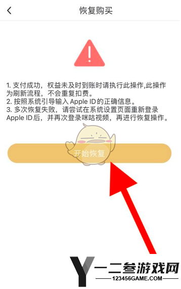 咪咕视频恢复购买方法