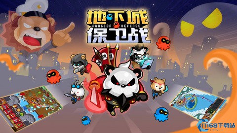 地下城保卫战游戏下载