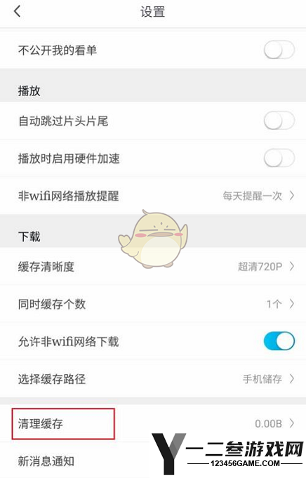 咪咕视频清除缓存方法