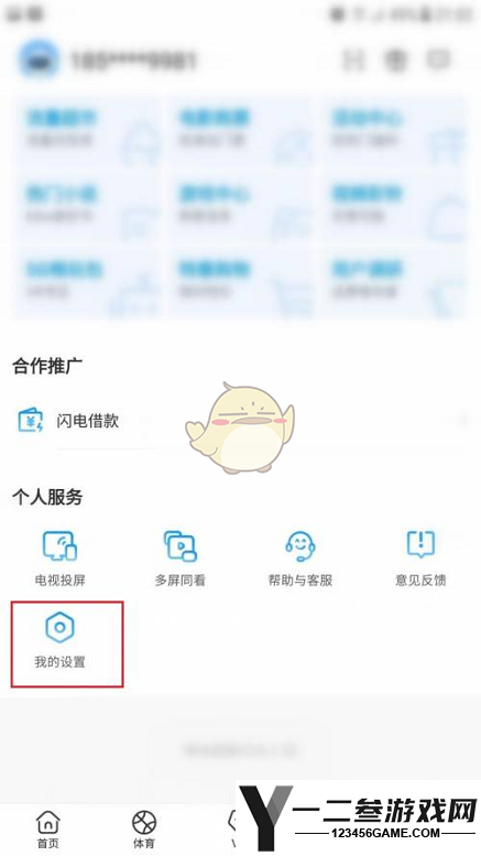 咪咕视频清除缓存方法
