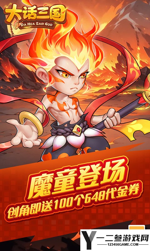 大话三国(免费买断版)游戏下载