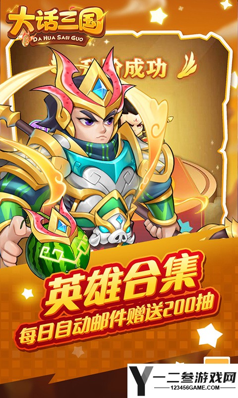 大话三国(免费买断版)游戏下载