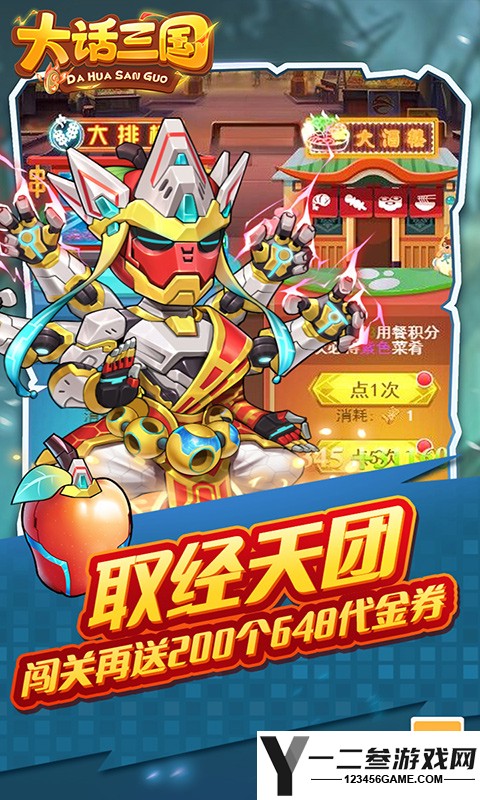 大话三国(免费买断版)游戏下载
