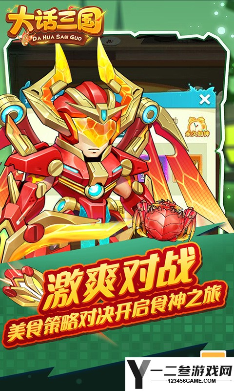 大话三国(免费买断版)游戏下载