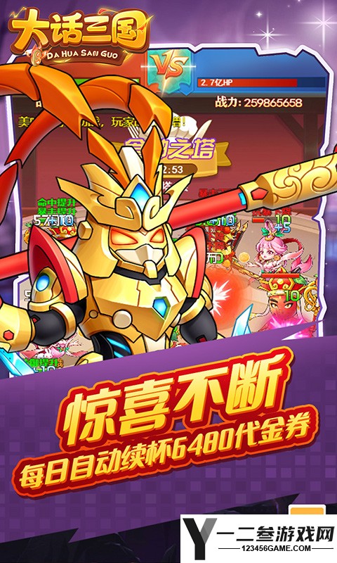 大话三国(免费买断版)游戏下载