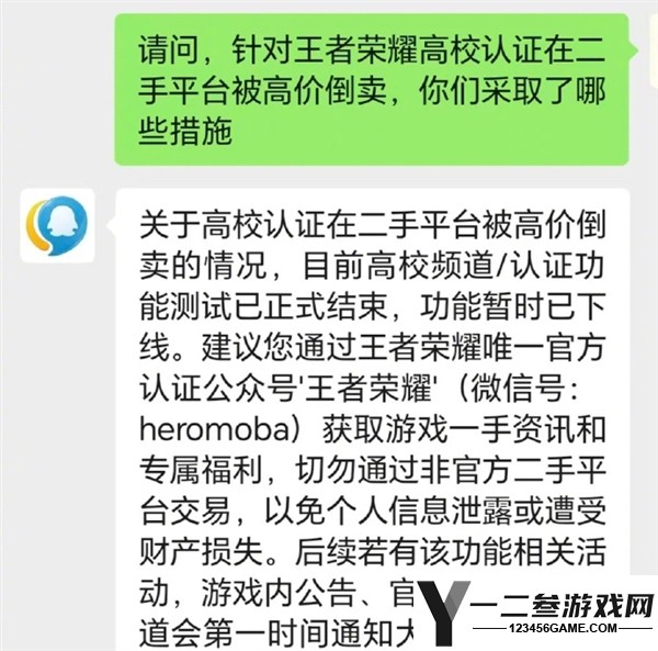 腾讯客服回应《王者荣耀》高校认证倒卖事件：功能暂时下线，售价上千元