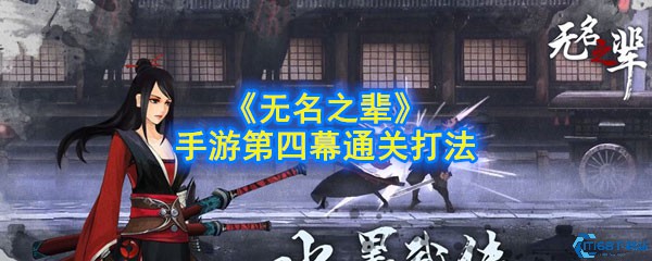 无名之辈游戏下载