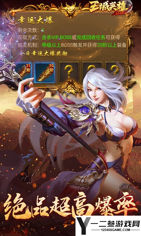 王城英雄(幸运高爆)游戏下载