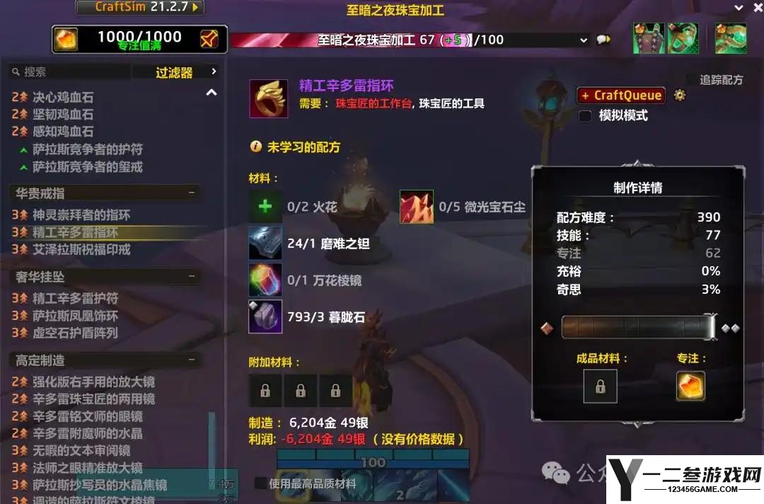 魔兽世界12.0珠宝1