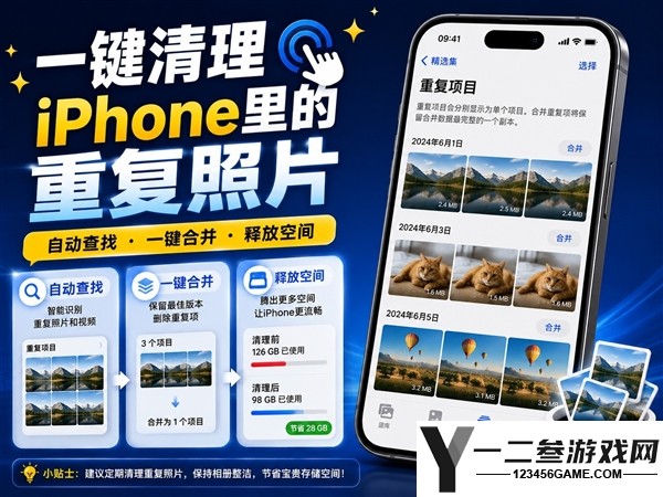 苹果揭秘：iPhone自带照片清理工具，无需额外下载App