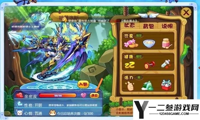 洛克王国宠物亲密度怎么遗忘