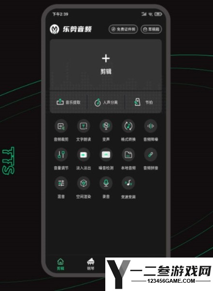 乐剪音频app下载