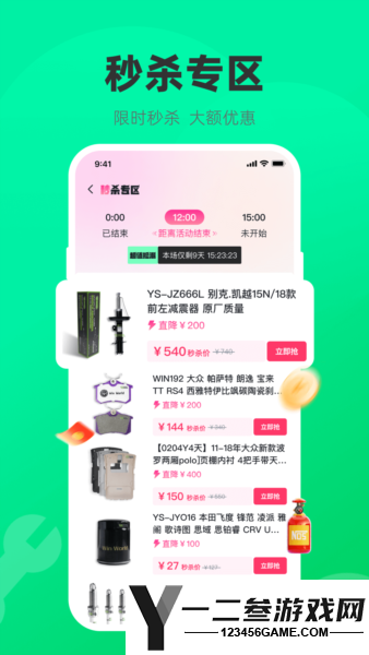 汽配贸安卓版app下载
