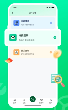 汽配贸安卓版app下载