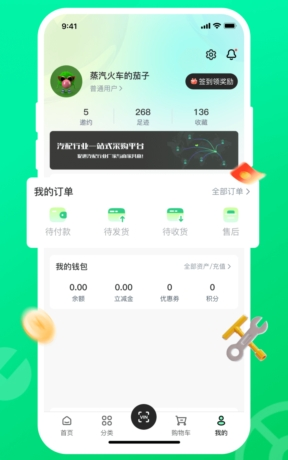 汽配贸安卓版app下载