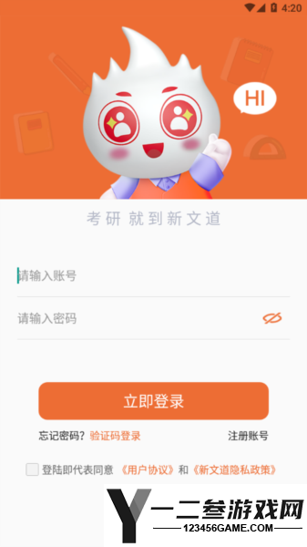 新文道考研安卓版app下载