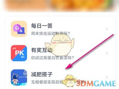 薄荷健康加入侯圈室方法