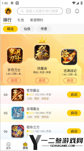 比奇玩游戏盒子手机版app下载