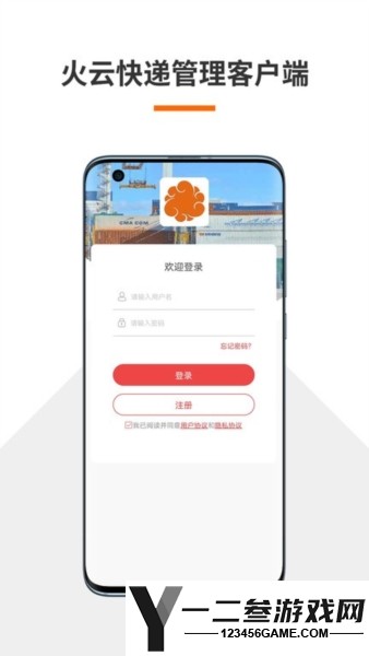 火云速运物流管理平台app下载