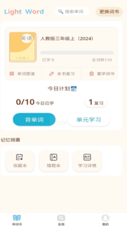 轻记单词app免费版app下载