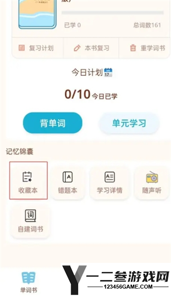 轻记单词app免费版app下载