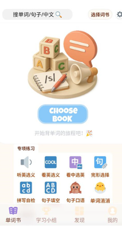 轻记单词app免费版app下载
