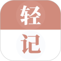 轻记单词app免费版