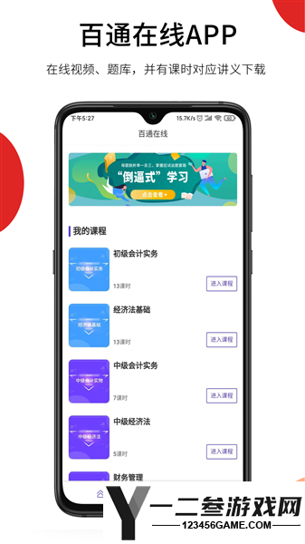 百通在线安卓版app下载