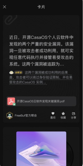 FreeBuf知识大陆安卓版app下载