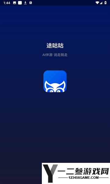 途咕咕AI导游app下载