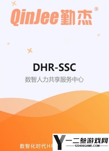 勤杰DHR最新版app下载