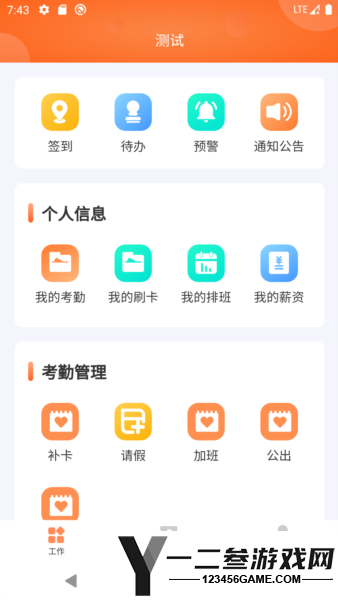 勤杰DHR最新版app下载