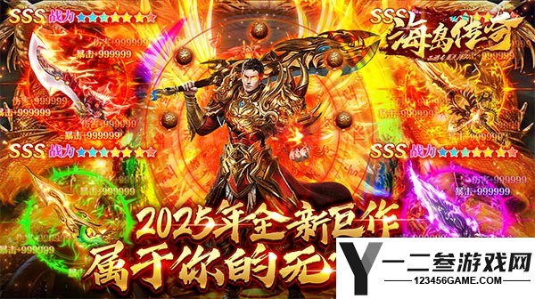 海岛传奇(西游专属无限刀)游戏下载