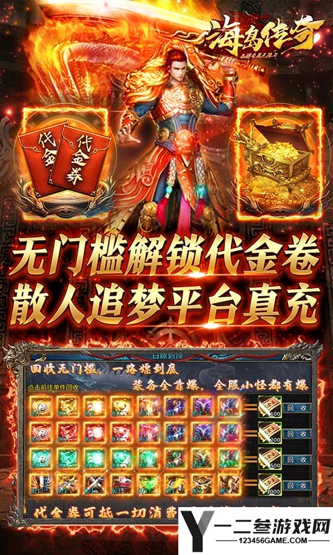 海岛传奇(西游专属无限刀)游戏下载